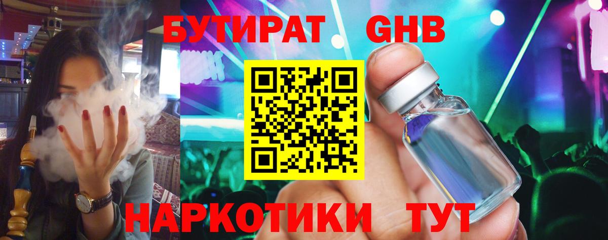 Бутират BDO 33%  Вход с VPN  Добрянка 