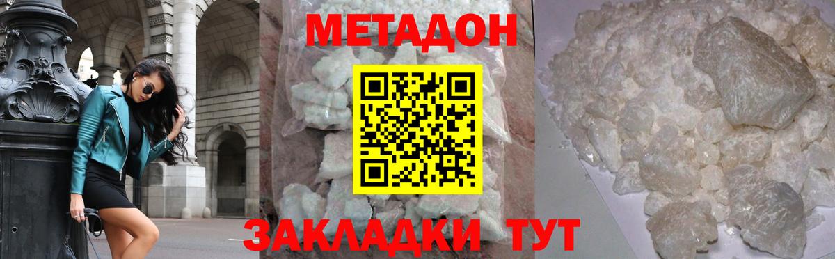 Метадон methadone  Метадон белоснежный  Вход с VPN  Добрянка 